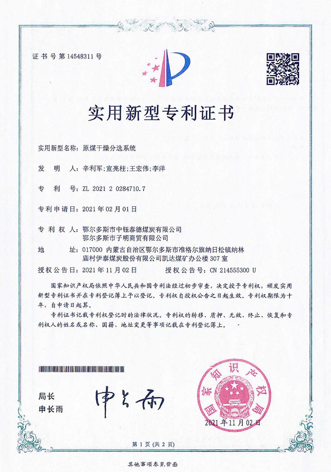 原煤干燥風選系統(tǒng)
