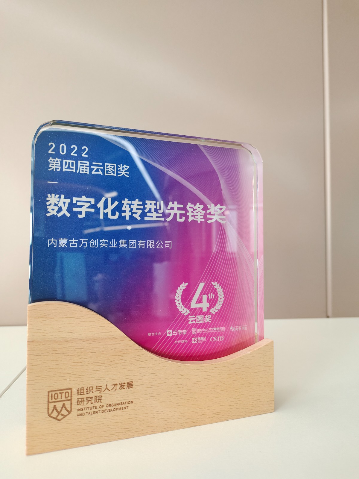 云圖獎2022年度數(shù)字化轉(zhuǎn)型先鋒獎