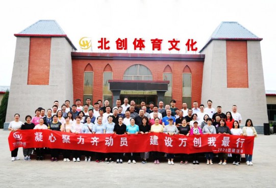 萬創(chuàng)新聞 | 團建，我們在一起！