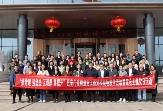 抓黨建 強堡壘 互觀摩 共提升 | 萬創(chuàng)集團聯(lián)合巴音門克街道黨委開展主題黨日活動