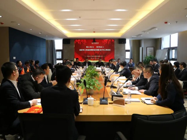 凝心聚力 乘勢而上——萬創(chuàng)集團2020年工作總結(jié)表彰暨2021年工作計劃會議圓滿召開?