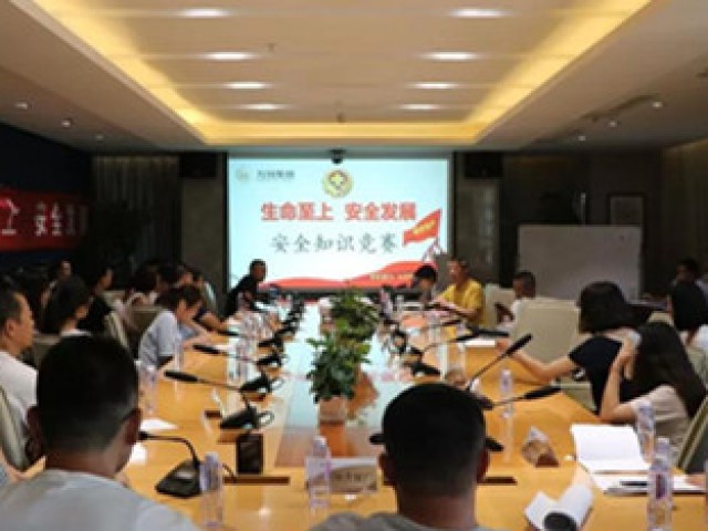 萬創(chuàng)集團組織“安康杯”安全生產(chǎn)知識競賽