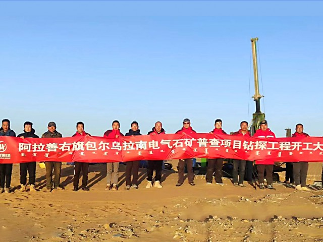 萬創(chuàng)集團(tuán)包爾烏拉南電氣石礦普查項(xiàng)目鉆探工程正式開工