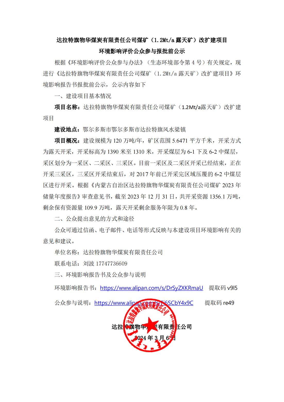 物華報批前公示_00.jpg